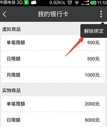 百度糯米银行卡怎么解绑(4)