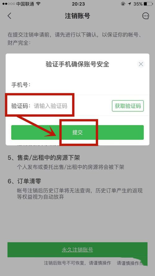 手机注册安居客怎么注销(4)