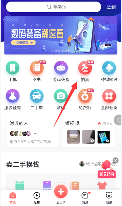 转转上怎么拍卖东西