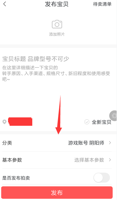 转转上怎么拍卖东西(2)