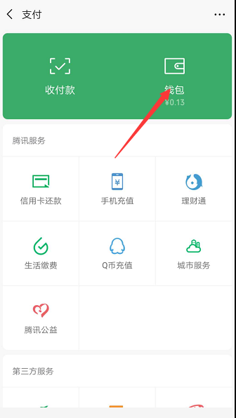 分期乐如何用微信支付(1)