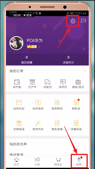 必要app怎么注销账号