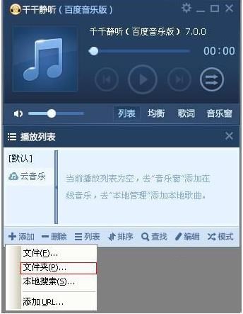 千千静听怎么复制cd音乐