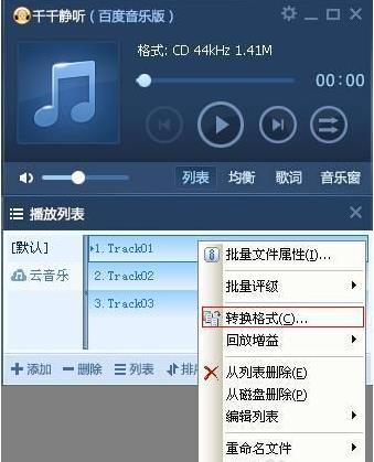 千千静听怎么复制cd音乐(2)