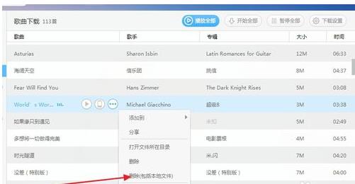 千千音乐下载了的歌怎么删除(1)