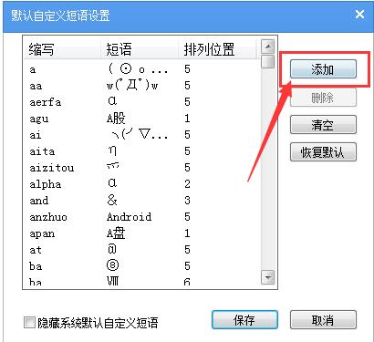 手心输入法怎么设置自定义短语(2)