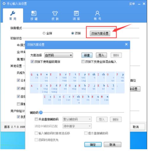 手心输入法电脑版如何设置双拼(2)