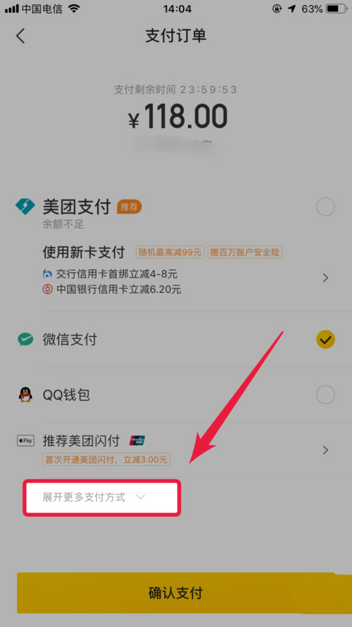 美团APP怎么授权支付宝(3)