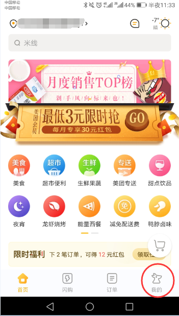 美团app怎么查询自己的账单信息(1)