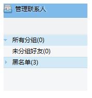 怎么批量删除千牛黑名单(2)