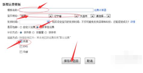 千牛里面的运费模板在哪里设置(3)