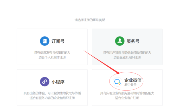 微信企业公众账号怎么申请(2)