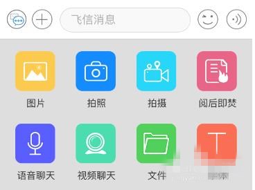 飞信怎么发视频对话教程(4)
