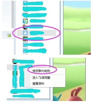电脑版飞信怎么改群昵称(4)