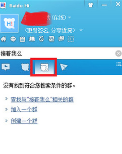 百度hi网页版怎么加群