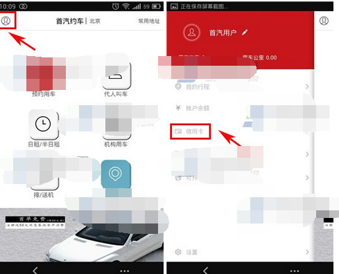 首汽约车在哪绑定信用卡