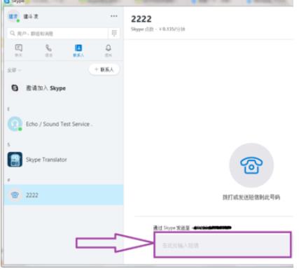 Skype发短信步骤教程(2)