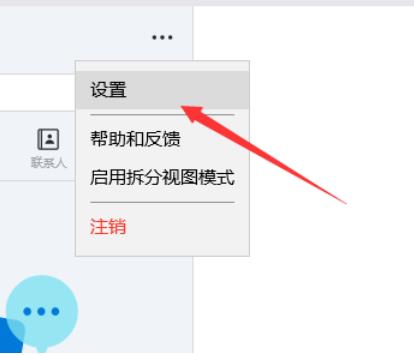 skype如何开启联系人上线提醒(2)