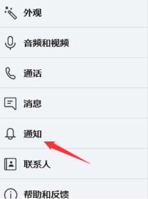 skype如何开启联系人上线提醒(3)