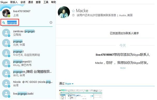 怎么使用skype加外国人(1)