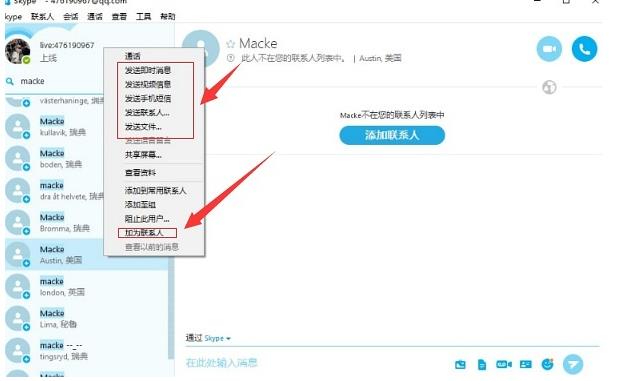 怎么使用skype加外国人(3)