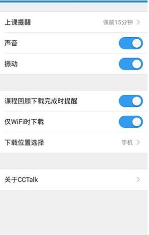 cctalk中怎么修改下载位置(2)