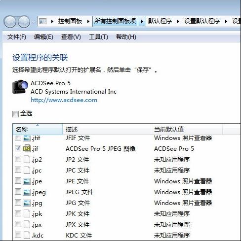 acdsee怎么设置成默认打开方式(2)