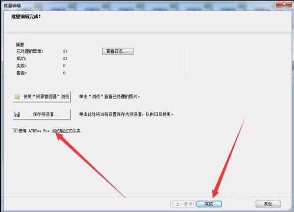 acdsee怎么批量裁剪图片大小(9)