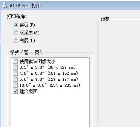 acdsee怎么使用打印功能(4)