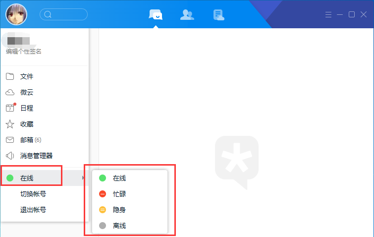 腾讯tim电脑版可以设置隐身吗(1)