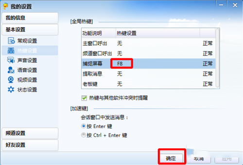 is语音电脑截图怎么操作(5)