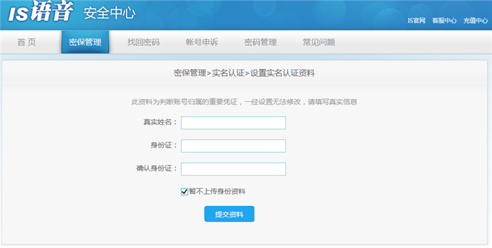 is语音实名认证怎么弄(8)