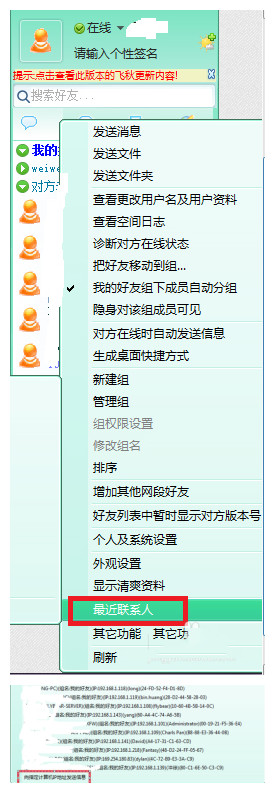 不同局域网飞秋怎么传文件(2)