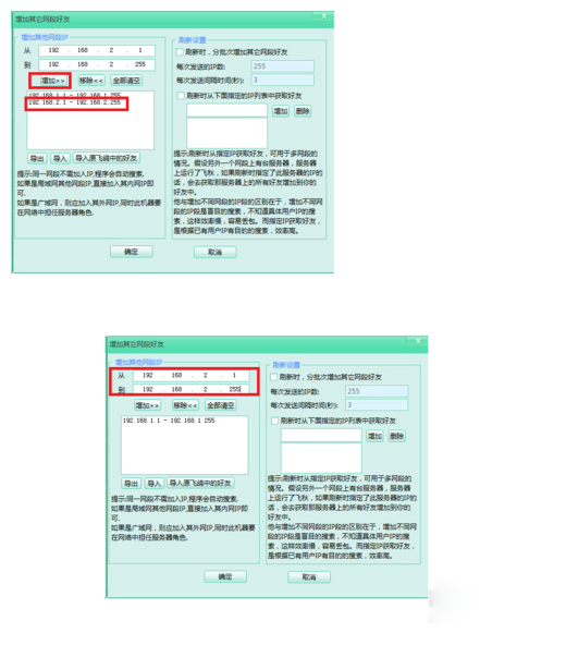 不同局域网飞秋怎么传文件(1)