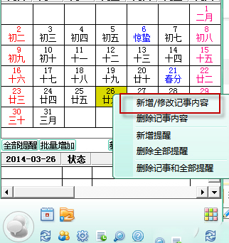 飞秋怎么查看日程安排(1)