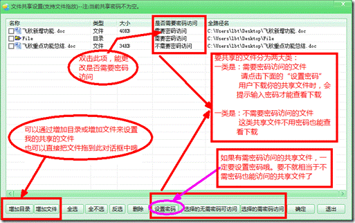 飞秋共享图标在哪里(2)