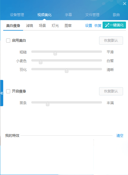 yy伴侣视频效果怎么调试(3)