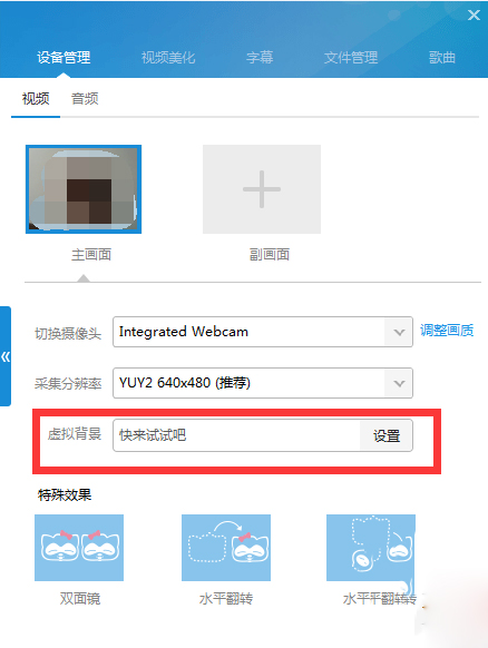 yy伴侣视频效果怎么调试(1)