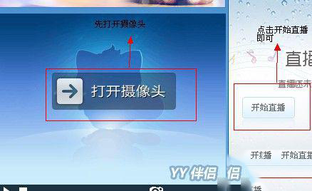 yy伴侣怎么直播(2)