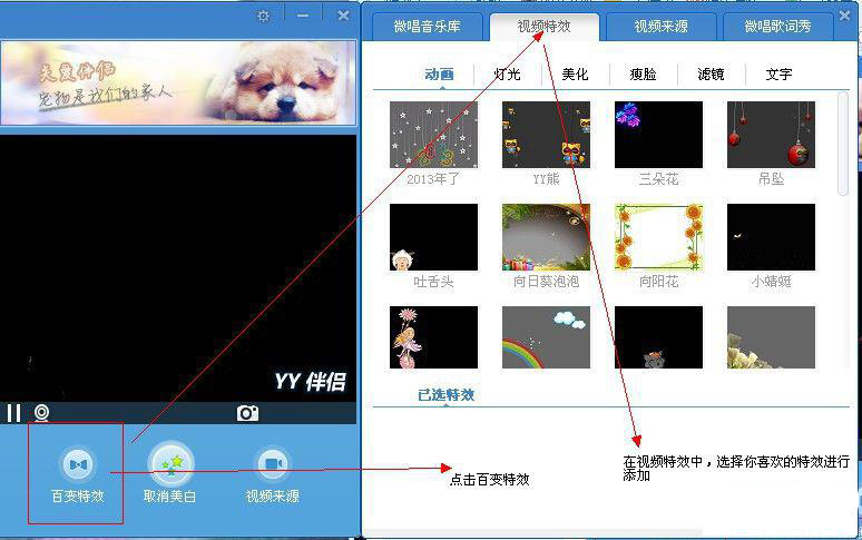 yy伴侣怎么百变特效和一键美白(1)