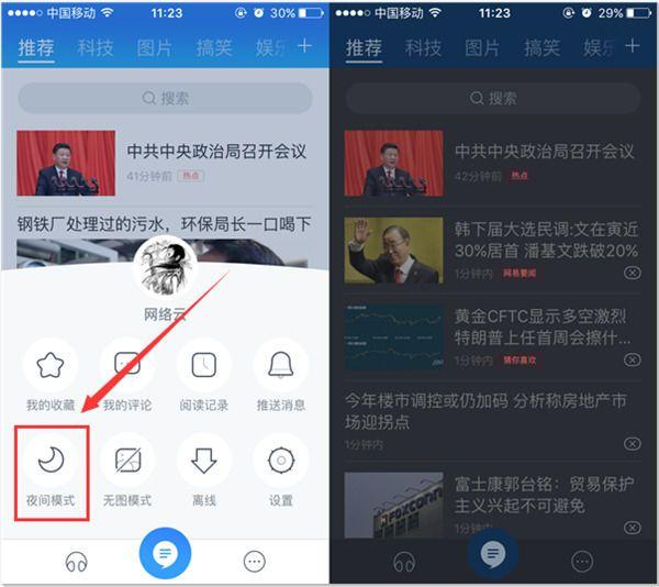 百度新闻怎样设为夜间模式(1)