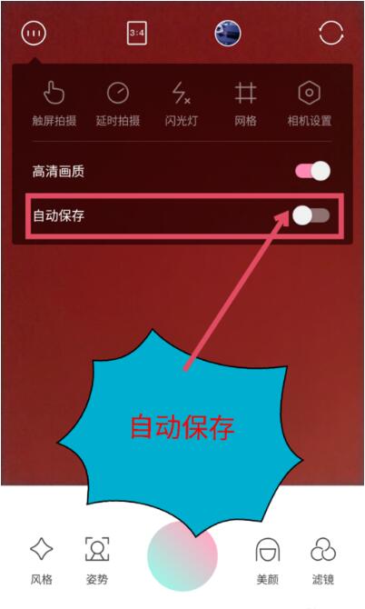 轻颜相机怎么自动保存图片(2)