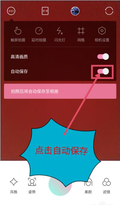 轻颜相机怎么自动保存图片(3)