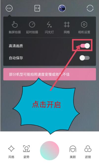 轻颜相机怎么调清晰度(3)