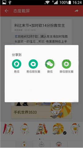 网易新闻app怎么截图(2)