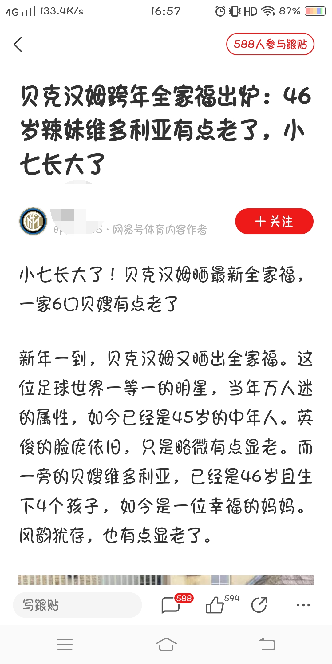 网易新闻如何关注某人(1)