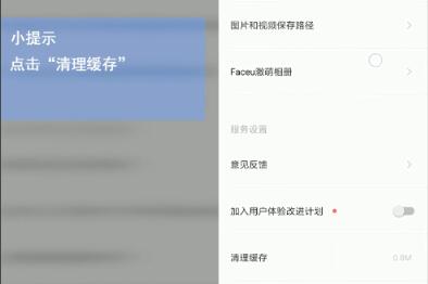 faceu激萌怎么清除缓存(3)