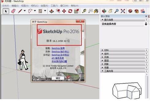 sketchup里的模型怎样复制(2)