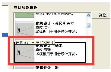 如何设置sketchup单位(5)