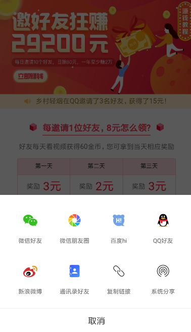 看多多怎么邀请好友(2)